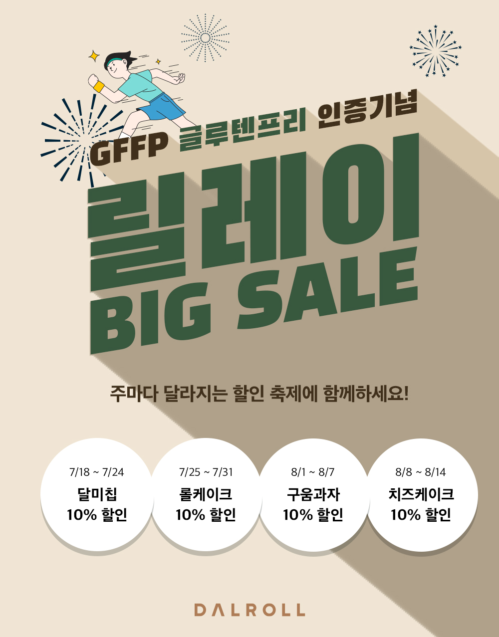 달롤 전제품 글루텐프리 인증 기념 4주간 전제품 10% 할인 < 리빙·뷰티... 한국투데이 달롤 전제품 글루텐프리 인증 기념 4주간 전제품 10% 할인