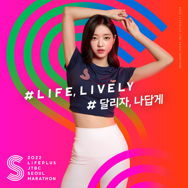 2022 LIFEPLUS JTBC 서울마라톤 포스터 (사진 제공=LIFEPLUS JTBC 서울 마라톤)