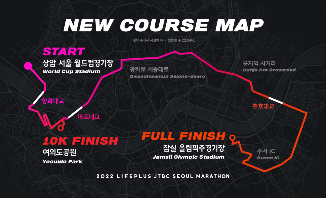 2022 LIFEPLUS JTBC 서울마라톤 변경된 코스 이미지 (