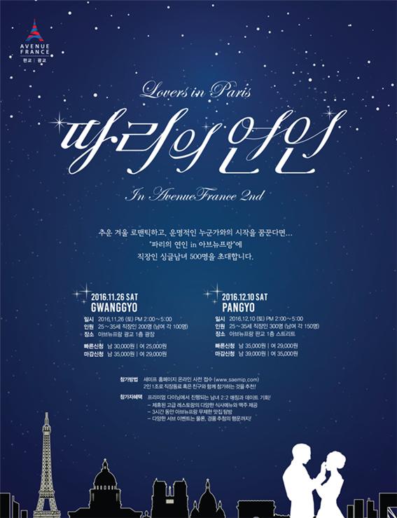 아브뉴프랑 광교, 판교 총 500명 규모 초대형 직장인 미팅 행사 열어 < 경제 < 기사본문 - 한국투데이 아브뉴프랑 광교, 판교 총 500명 규모... 
