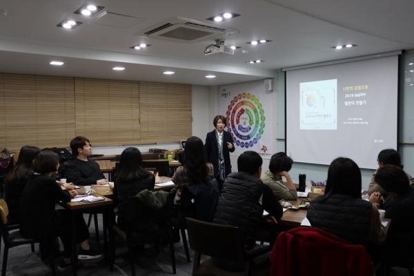 "긍정학교"서 2019, Happy 캘린더 만들기를 강의하는 이지은 대표