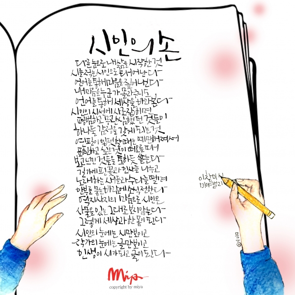 [이창미 시캘리]시인의 손, 언어를 통해 마음을 짚어낸다 < 문화일반-책 < 문화 < 기사본문 - 한국투데이 [이창미 시캘리]시인의 손, 언어를 통해... 