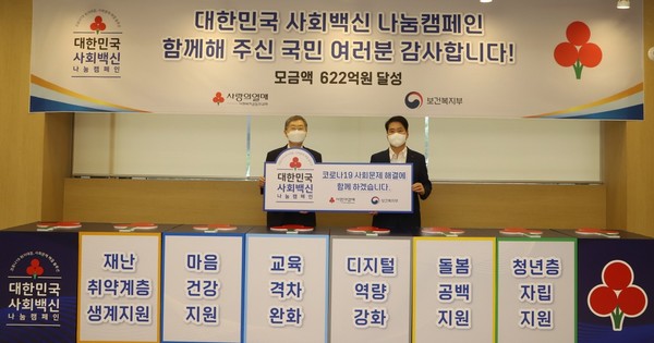 사진자료_대한민국 사회백신 나눔캠페인 폐막식: (왼쪽부터) 사회복지공동모금회 조흥식 회장과 사회복지공동모금회 김상균 사무총장이 기념촬영을 하고 있다.