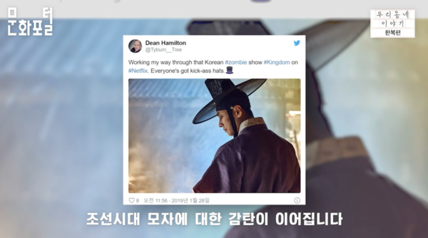 문화포털 '신 한류 한복의 흐름에 올라타다' 캡처