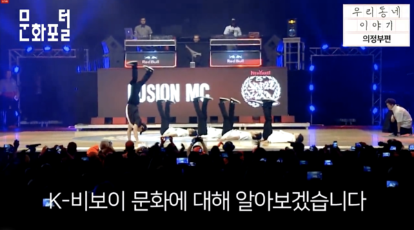 문화포털 'K-비보이: 비보이 문화에서 올림픽까지' 캡처