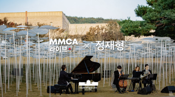 한국문화정보원 문화포털 'MMCA 라이브 X 정재형' 영상 캡처