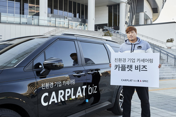 메이저리거 류현진의 소속사 에이스펙코퍼레이션이 휴맥스모빌리티의 업무용 차량공유 서비스 '카플랫 비즈'를 이용한다.