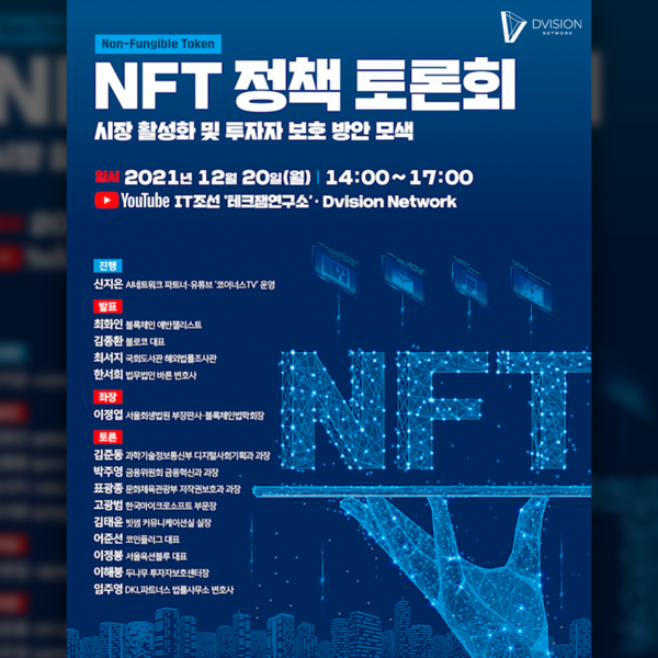 메타버스 공간을 활용한 전문가 토론회 진행- NFT 활용을 통한 법제화 방안 논의