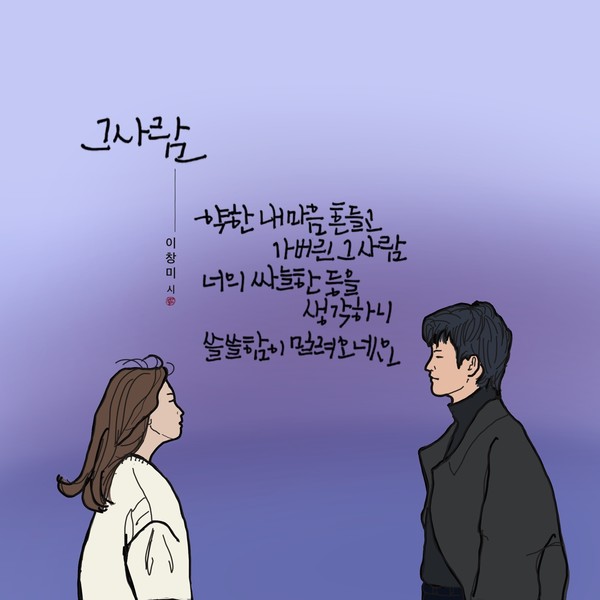 [이창미 시캘리] 그사람..쓸쓸함이 밀려오네요 < 문화일반-책 < 문화 < 기사본문 - 한국투데이 [이창미 시캘리] 그사람..쓸쓸함이 밀려오네요