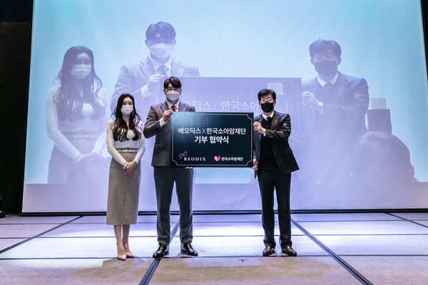 왼쪽부터 (주)베오딕스 나현정 이사, 박수철대표, (재)한국소아암재단 이성희 이사장