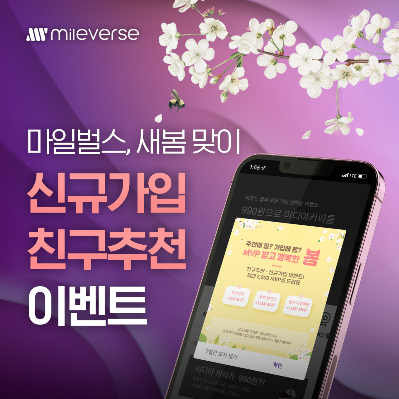 마일벌스, 새봄 맞이 신규가입·친구추천 이벤트 < 경제·금융 < 정책·경제 < 기사본문 - 한국투데이