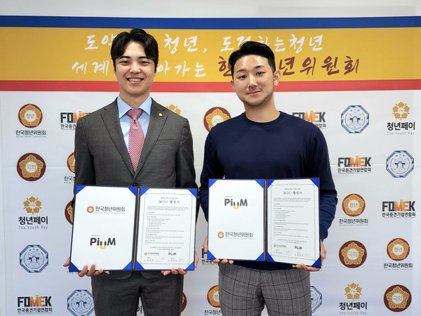 박성호 한국청년위원회 위원장과 염양선 매니지먼트 피움 대표