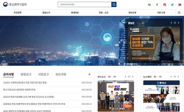 사진: 중소벤처기업부 홈페이지 갈무리