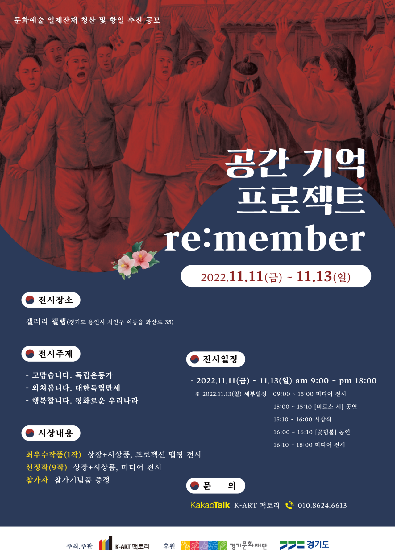 ㈜케이아트팩토리, 항일·독립운동 주제로 전시회 re : member 개최.... < 문화일반-책 < 문화 < 기사본문 - 한국투데이 ㈜케이아트팩토리... 