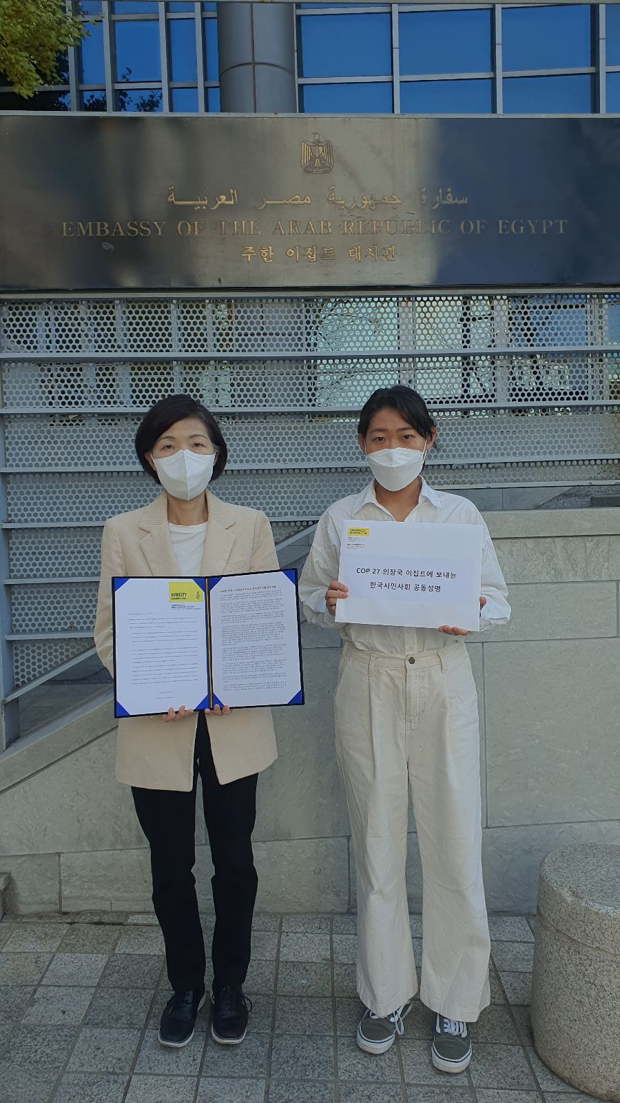국제앰네스티 한국지부, 주한이집트대사관 앞