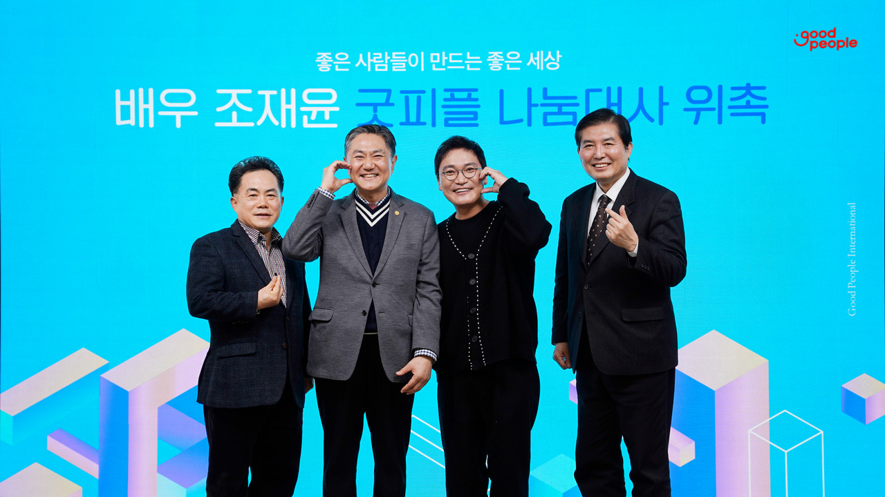 굿피플, 배우 조재윤 나눔대사로 위촉 < 문화·예술·연예 < 라이프 < 기사본문 - 한국투데이