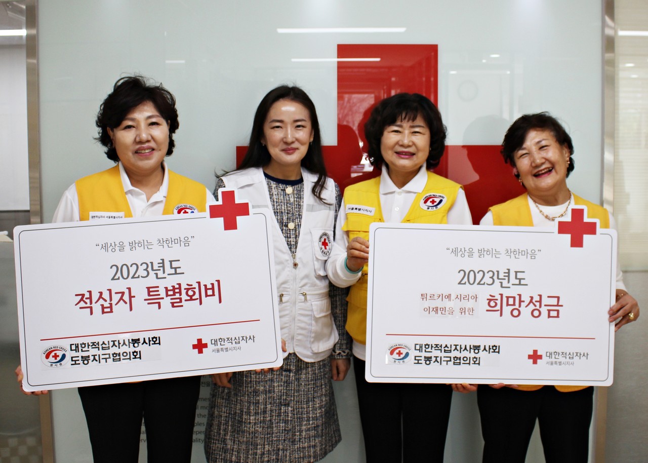대한적십자사봉사회 도봉지구협의회가 튀르키예 지진 피해 의연금과 국내 취약계층을 지원하는 적십자 희망성금을 전달했다. 좌측부터 도봉지구협의회 총무 이영미, 북부봉사관장 김윤경, 도봉지구협의회장 임승현, 도봉2봉사회장 조미애.