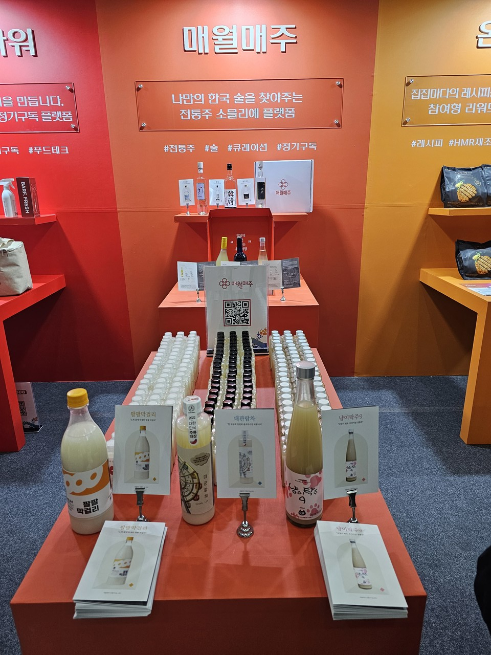▲다양한 술을 맛 볼 수 있는 체험 부스가 준비되어 있다. [사진 매월매주]