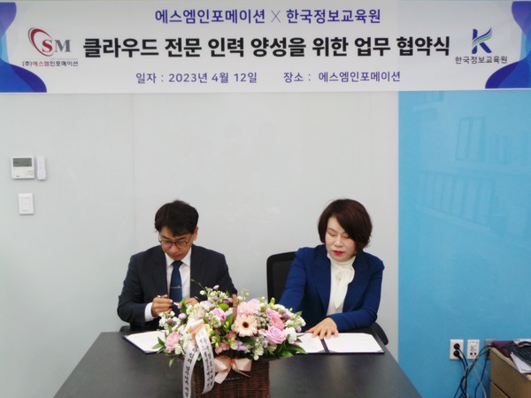 에스엠인포메이션 이철환 대표(왼쪽), 한국정보교육원 김선경 대표(오른쪽)