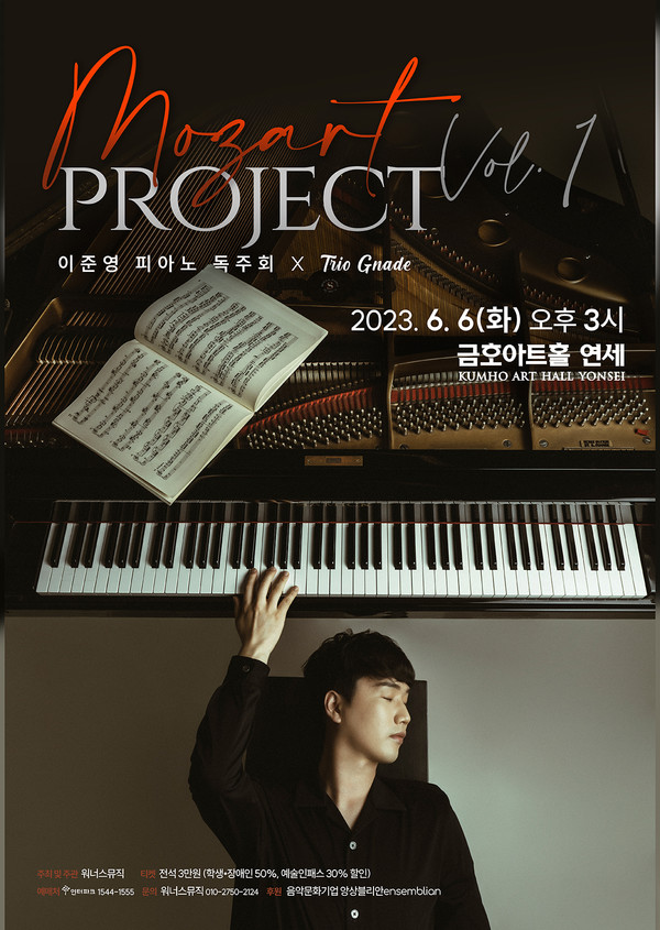 피아니스트 이준영 독주회 포스터