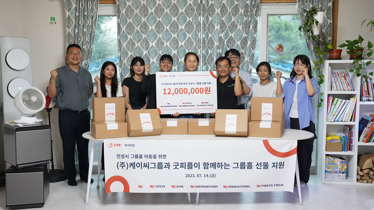 굿피플-케이씨그룹, 안성시 그룹홈에 여름나기 선물 지원… 1200만원... 굿피플-케이씨그룹, 안성시 그룹홈에 여름나기 선물 지원… 1200만원... 
