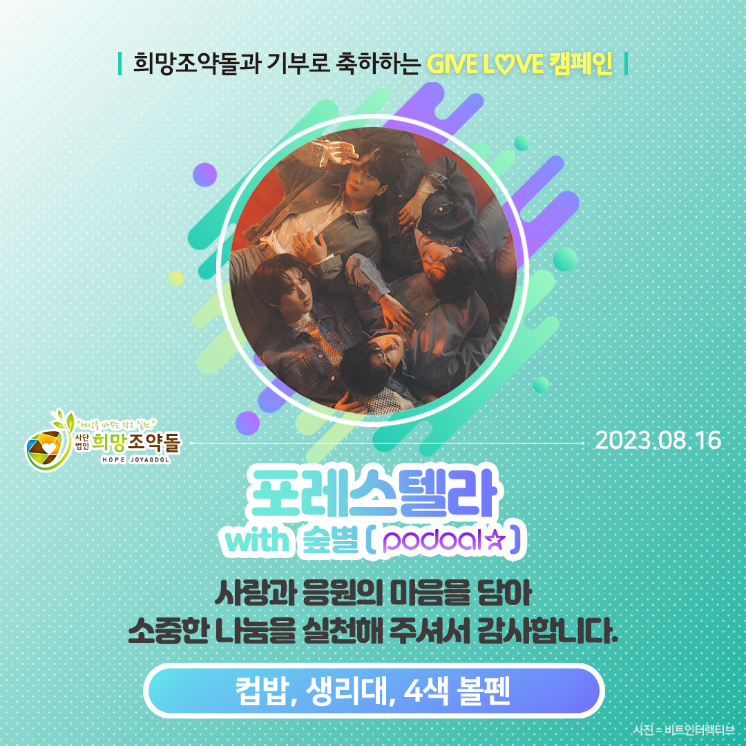 (사진=희망조약돌)