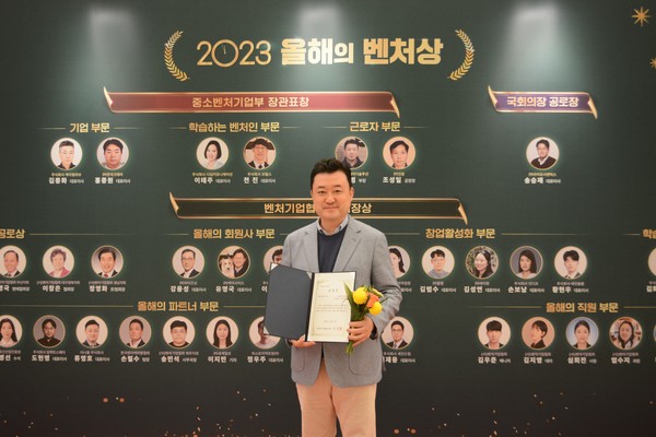▲러너블(주)가 '2023 올해의 벤처상'을 수상했다. 사진출처: 러너블