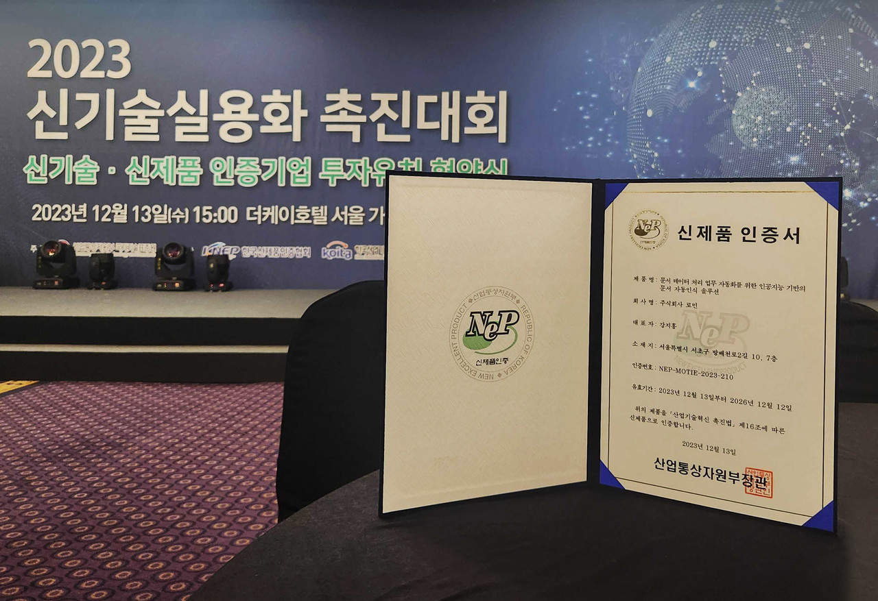 ▲사진: 로민이 지난 13일 NEP인증을 획득했다. 출처: 로민