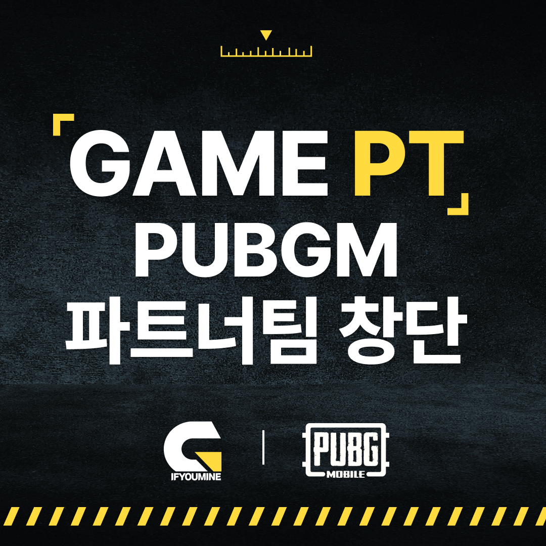 ▲사진: 게임프로가 PUBGM  프로 게임구단 GAME PT를 창단했다. 출처: 게임프로