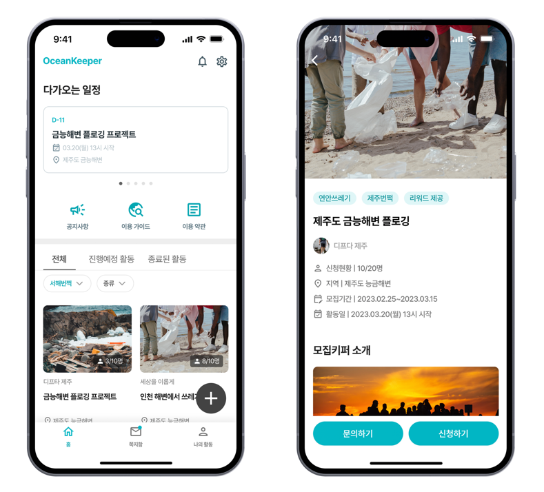 ▲출처 : 오션키퍼 앱