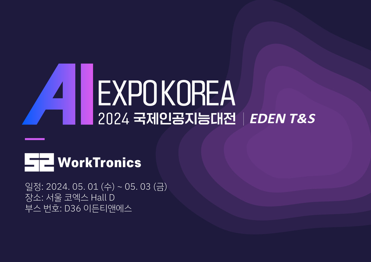 이든티앤에스, AI EXPO KOREA 2024서 AI 자동화 솔루션 선보여 < IT·과학 < 경제 < 기사본문 - 한국투데이 이든티앤에스, AI EXPO... 