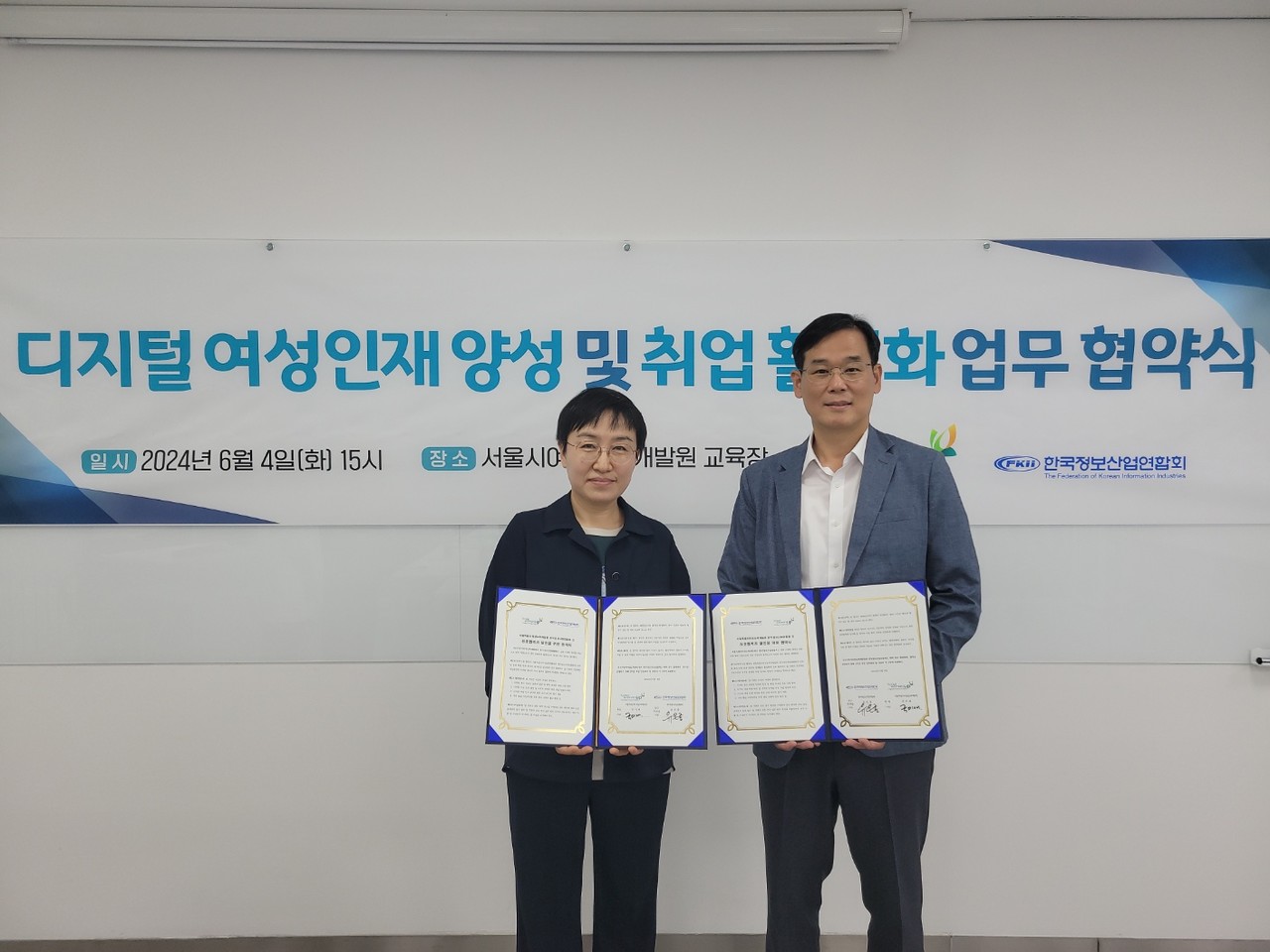 ▲사진: 서울특별시여성능력개발원과 한국정보산업연합회가 4일 업무협약을 맺었다.(좌측 국미애 서울시여성능력개발원장, 우측 유은종 한국정보산업연합회 상근부회장 ​​​​​​​ 출처: 서울특별시여성능력개발원