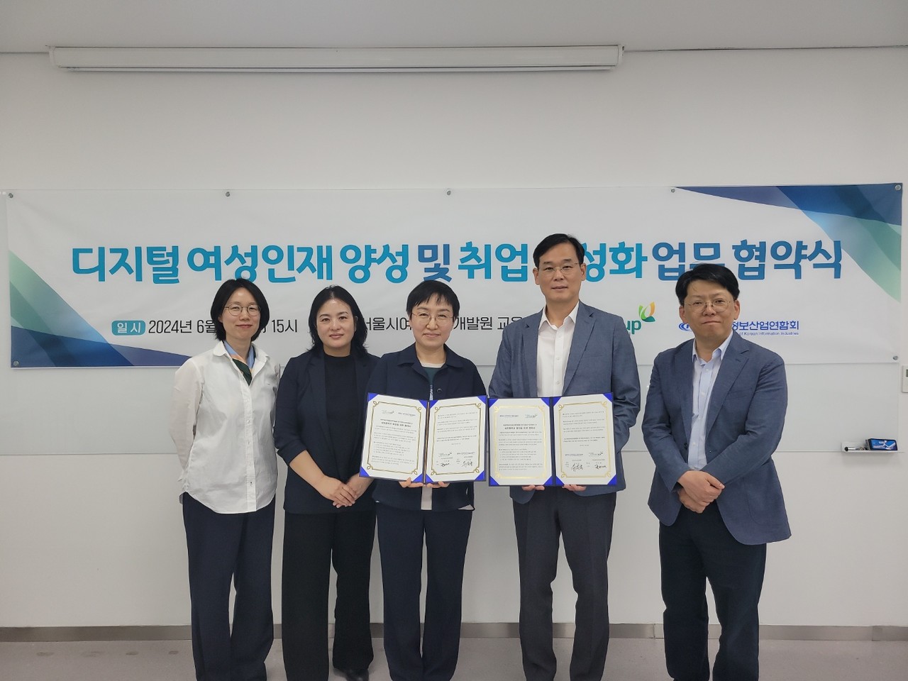 ▲사진: 서울특별시여성능력개발원과 한국정보산업연합회가 4일 업무협약을 맺었다.(좌측에서 3번째 국미애 서울시여성능력개발원장, 우측에서 두번째 유은종 한국정보산업연합회 상근부회장 ​​​​​​​ 출처: 서울특별시여성능력개발원