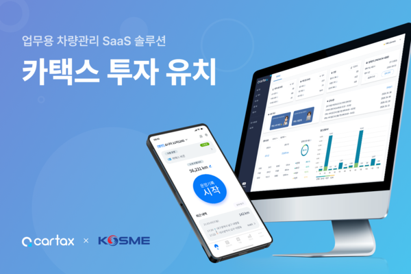 ▲사진: 카택스, 중진공으로부터 투자 유치 출처: 카택스