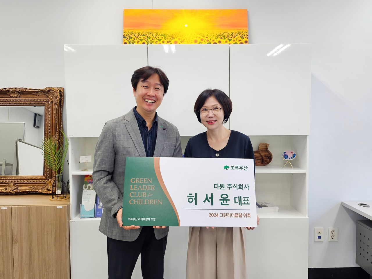 초록우산, 그린리더로 다원주식회사 허서윤 대표 위촉 < 기부/미담 < 사회 < 기사본문 - 한국투데이 초록우산, 그린리더로 다원주식회사 허서윤... 