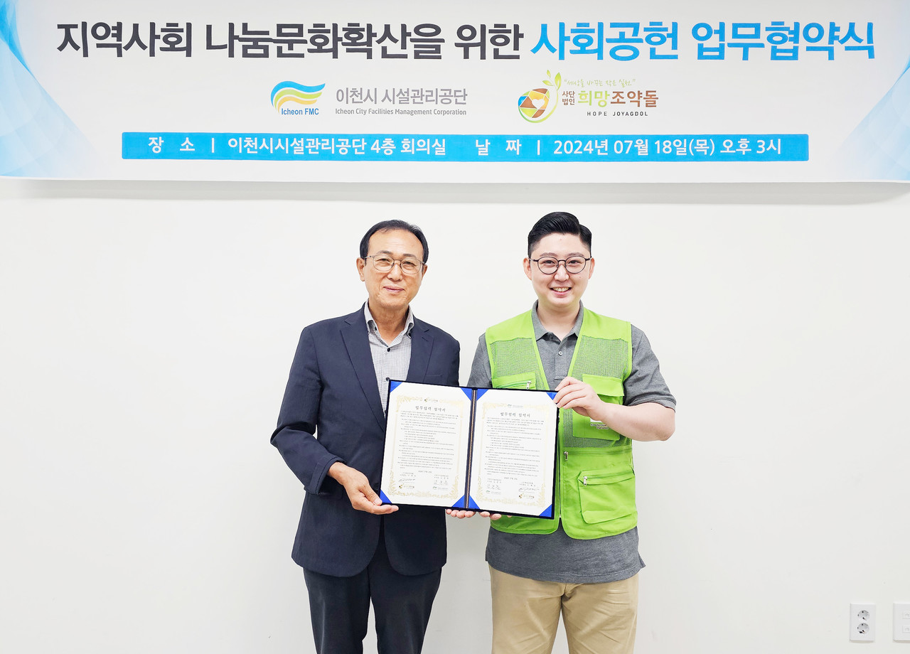 ▲사진: 사회공헌 업무협약식 기념사진을 촬영하고 있다. (좌)이천시시설관리공단 김종춘 이사장. (우)희망조약돌 이재원 사무총장 출처: 희망조약돌