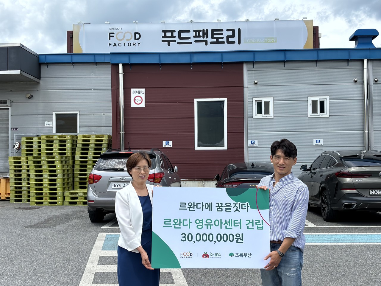 푸드팩토리, 르완다 영유아센터 건립 위해 3천만원 후원 < 기부/미담... 한국투데이 푸드팩토리, 르완다 영유아센터 건립 위해 3천만원 후원
