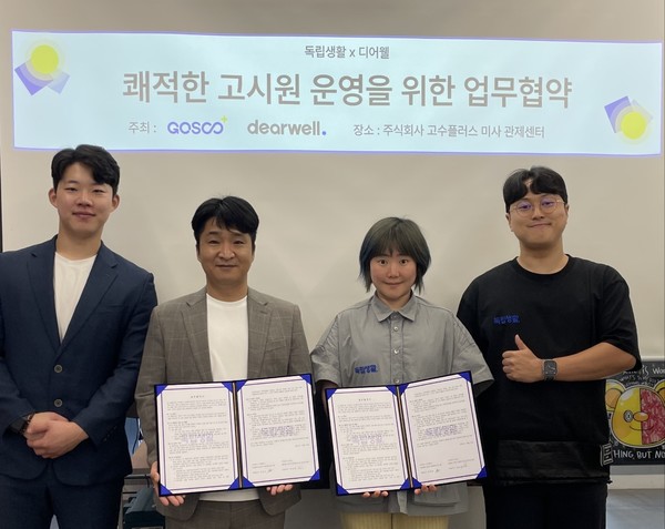 ▲사진: 독립생활 운영사 주식회사 고수플러스가 디어웰과 업무협약을 맺고있다.      사진 출처: 주식회사 고수플러스