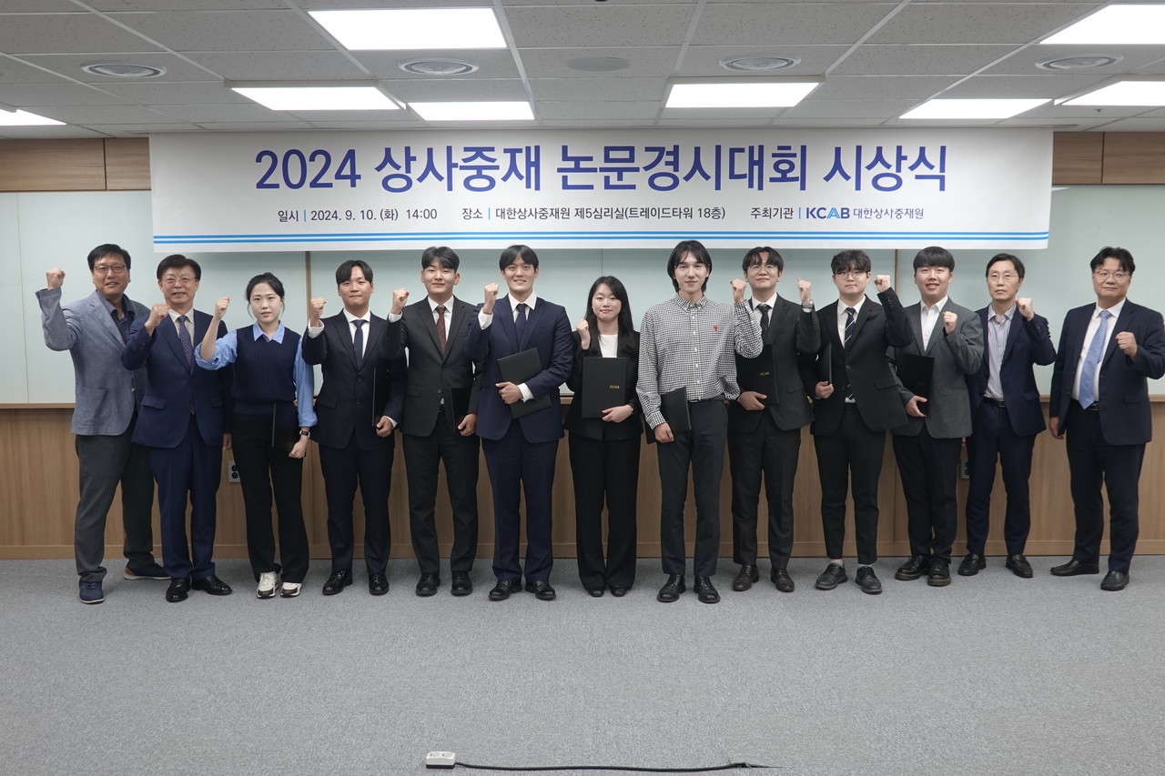 ▲사진: '2024 상사중재 논문경시대회' 시상식 수상자 및 중재원 관계자 단체사진     출처:  대한상사중재원