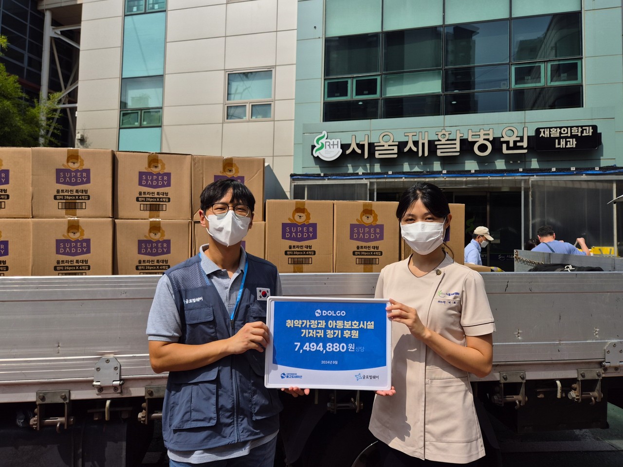돌고도네이션, 글로벌쉐어를 통해 서울재활병원 치료아동 가정에 기저귀지원 < 기부/미담 < 사회 < 기사본문 - 한국투데이 돌고도네이션... 