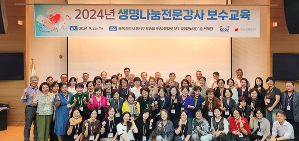 ▲사진: '2024년 생명나눔 전문강사 보수교육' 기념사진을 촬영하고 있다.  출처: 한국보건복지인재원