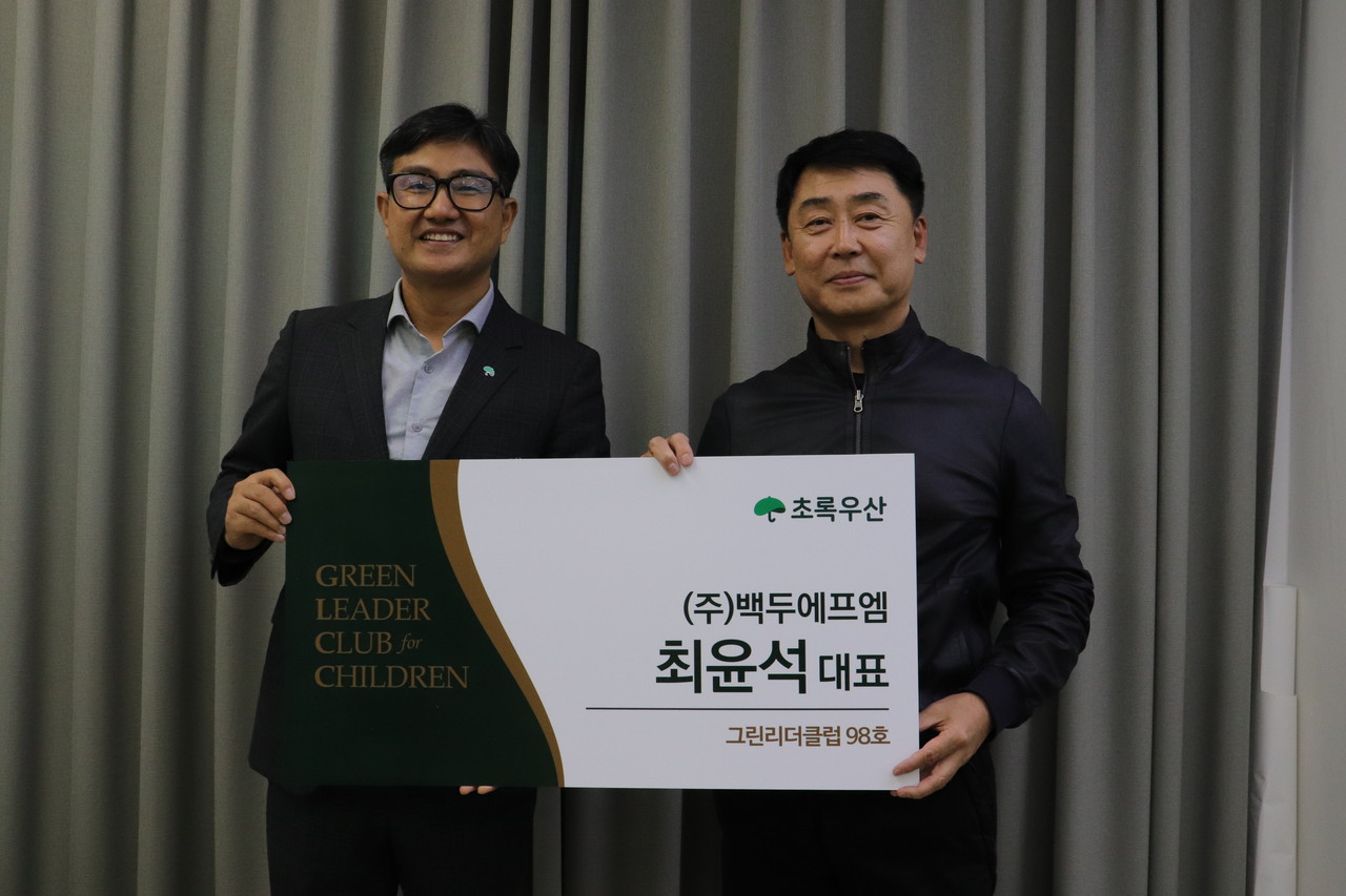 초록우산, 대구그린리더클럽 98호 ㈜백두에프엠 최윤석 대표 위촉 < 기부/미담 < 사회 < 기사본문 - 한국투데이 초록우산, 대구그린리더클럽 98호... 