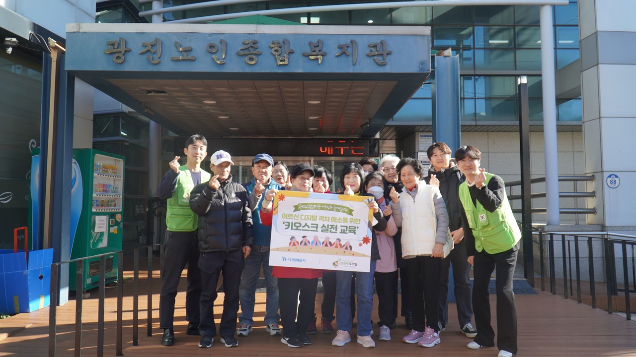 희망조약돌, 고령층 디지털 격차 해소 및 자립 지원 < 기부/미담 < 사회 < 기사본문 - 한국투데이 희망조약돌, 고령층 디지털 격차 해소 및 자립 지원