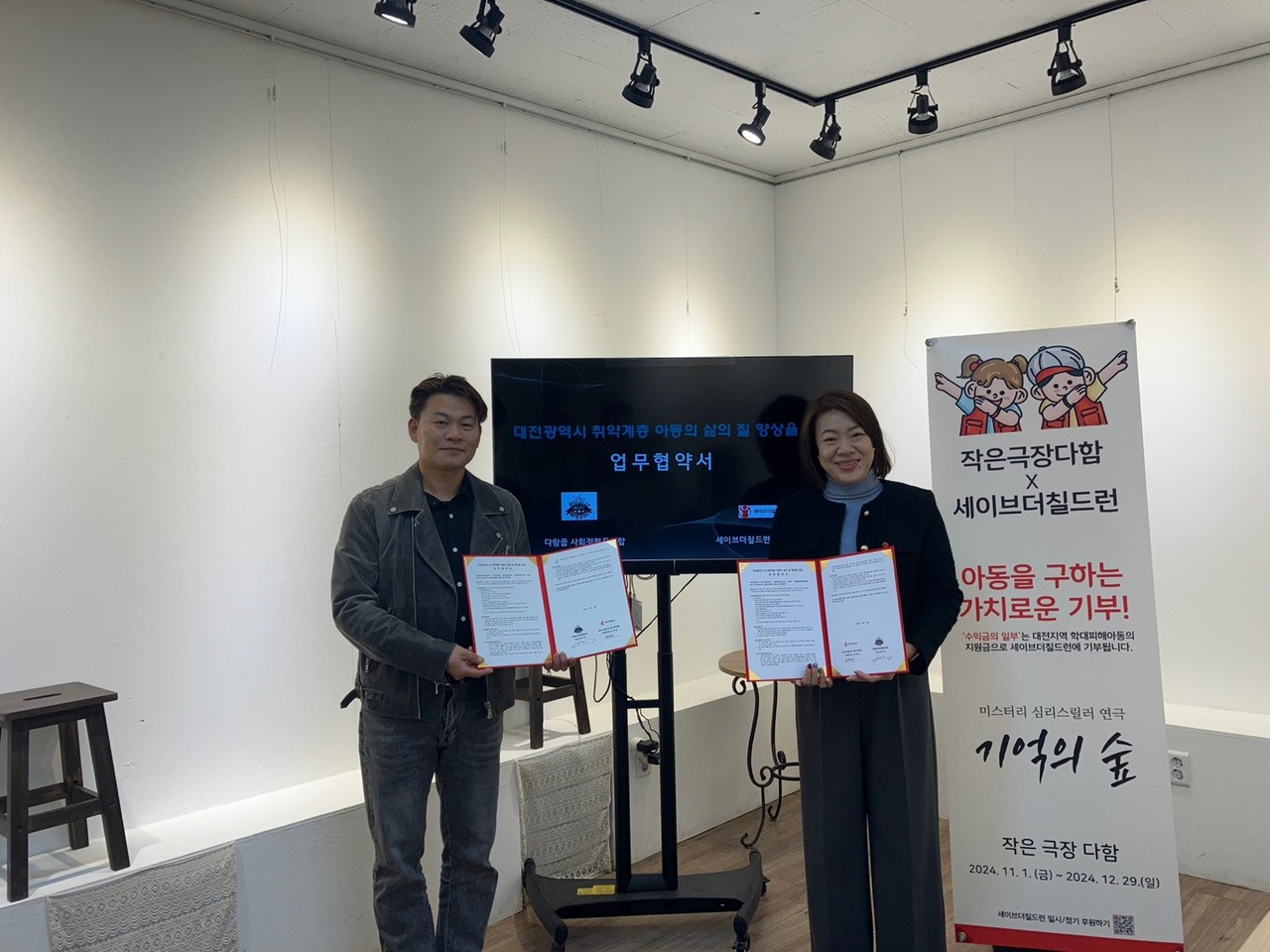 ▲사진: 업무협약 사진을 찍고 있다(왼쪽부터 김영태 대표, 심혜설 중부지역본부장. 출처: 세이브더칠드런 중부지역본부