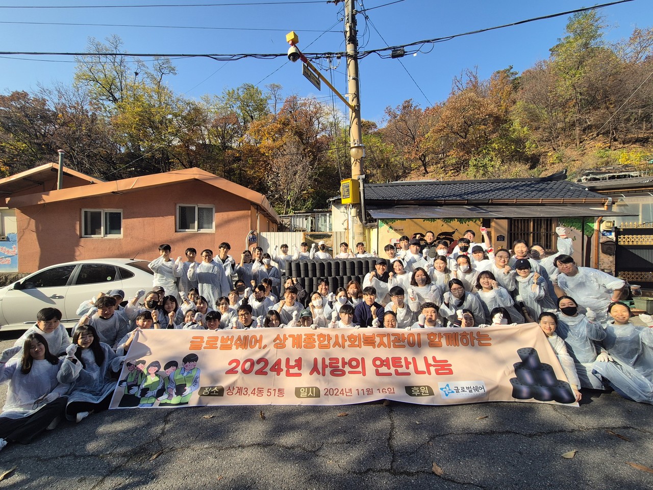 글로벌쉐어, 난방 취약계층을 위한 사랑의 연탄 나눔 < 기부/미담 < 사회 < 기사본문 - 한국투데이 글로벌쉐어, 난방 취약계층을 위한 사랑의 연탄... 