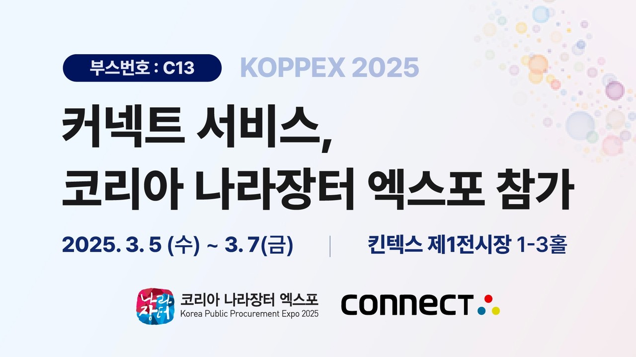 ▲사진: 인스피언, 코리아나라장터엑스포 2025 참가. 출처: 인스피언(주)