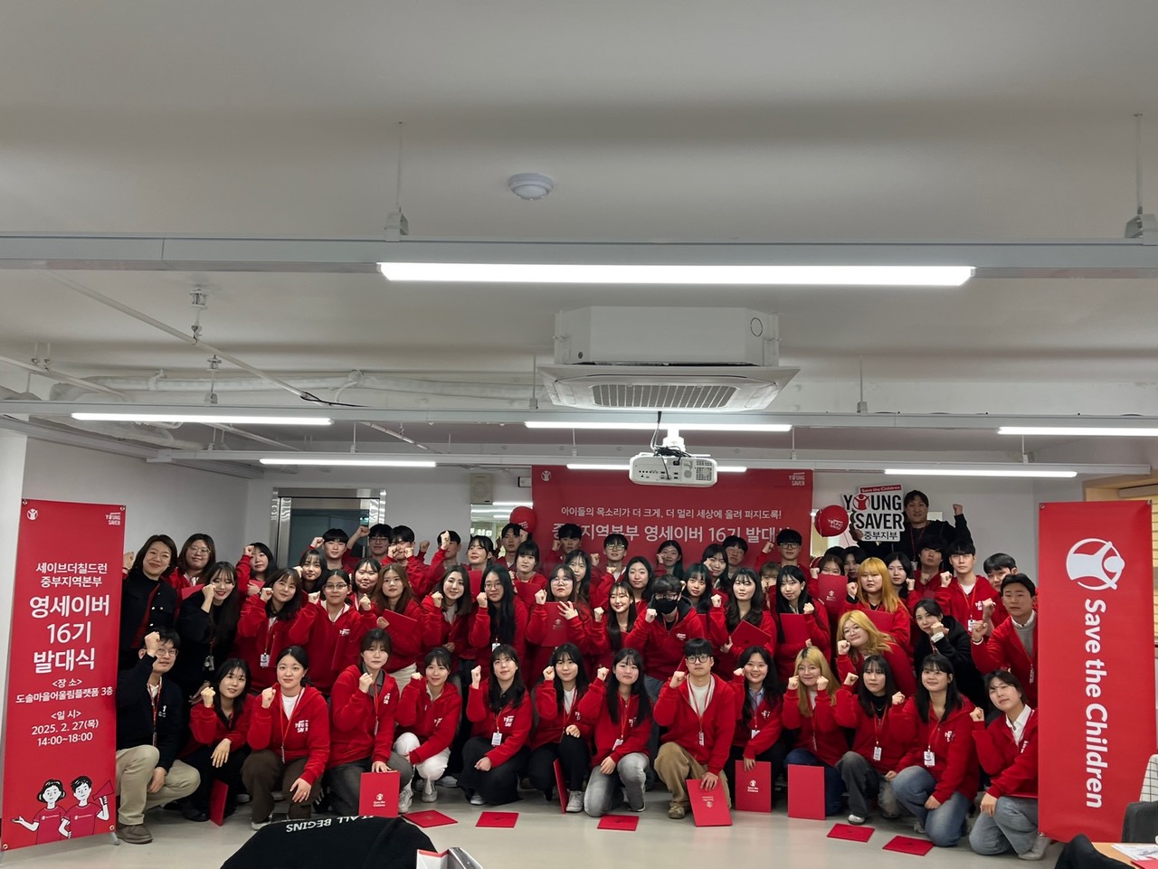 ▲사진: 중부지역본부 영세이버 16기 발대식 후 기념촬영을 하고 있다. 출처: 세이브더칠드런 중부지역본부