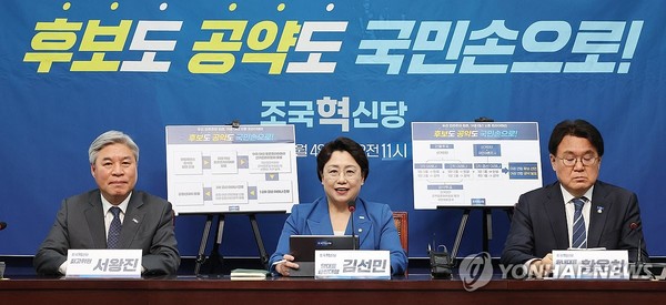 ▲조국혁신당 김선민 당 대표 권한대행(가운데)이 4일 서울 여의도 국회에서 긴급기자회견을 열고 야5당과 시민사회가 참여하는 국민경선(오픈프라이머리) 등을 제안하고 있다. 2025.3.4  사진제공:연합뉴스