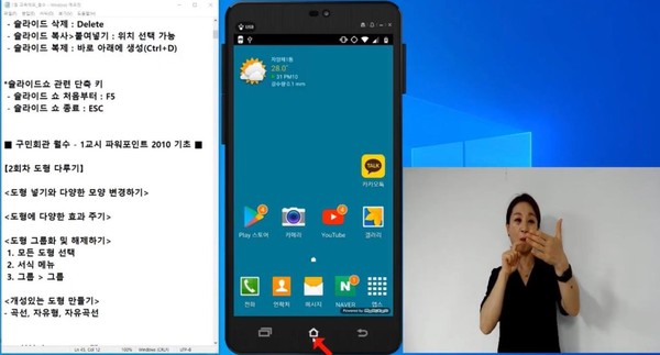 ▲서울 관악구청이 정부의 디지털 정보격차 해소 정책에 발맞춰 전국 최초로 청각장애인들을 위한 온라인 비대면 수어 동시통역 정보화교육을 실시한다. 구는 현재 유튜브에서 운영중인 4개의 정보화교육 채널에 '관악구 정보화 수어교육' 채널을 추가로 개설했다. 사진은 서울 관악구 정보화 수어교육 화면. 2020.8.4 사진제공:연합뉴스