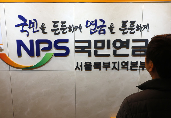 ▲서울 서대문구 국민연금공단 서울북부지역본부 종합상담실 사진제공:연합신문